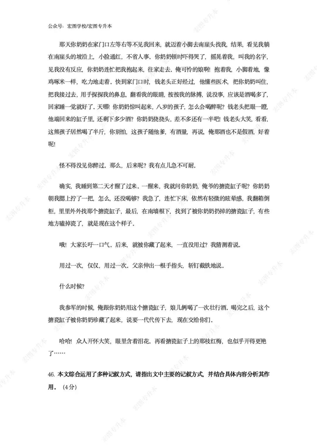 2026浙江专升本语数英三科真题及答案解析,附带宏图独家考试分析 第36张