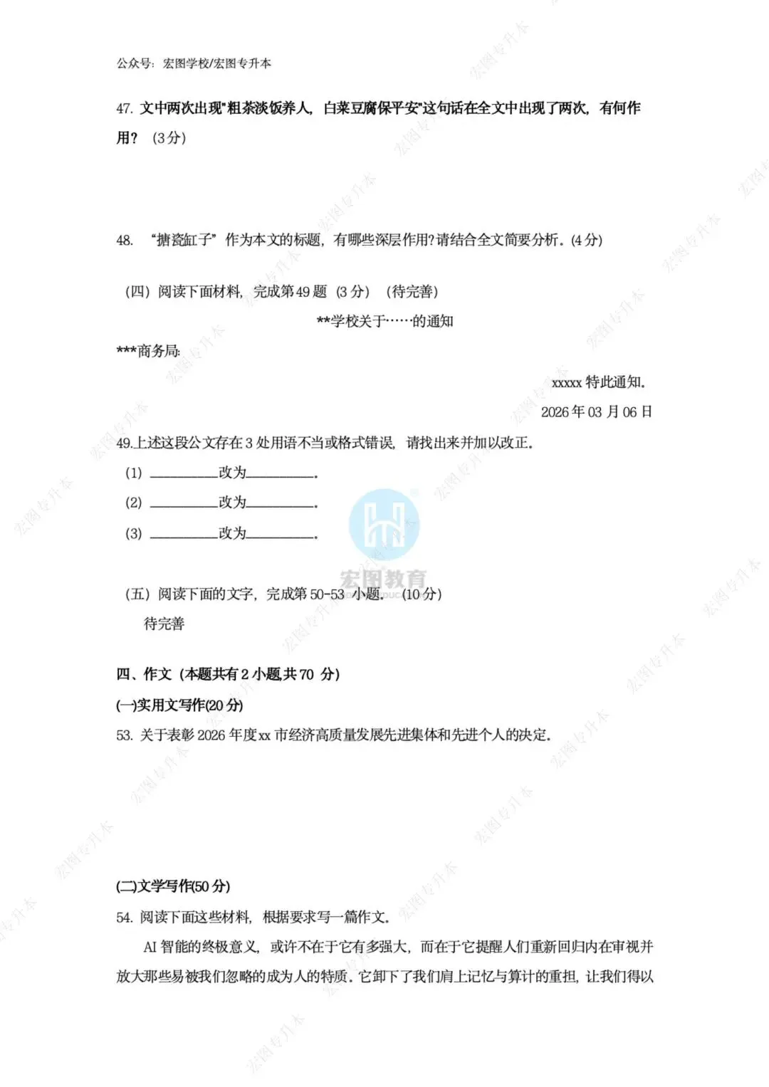 2026浙江专升本语数英三科真题及答案解析,附带宏图独家考试分析 第37张