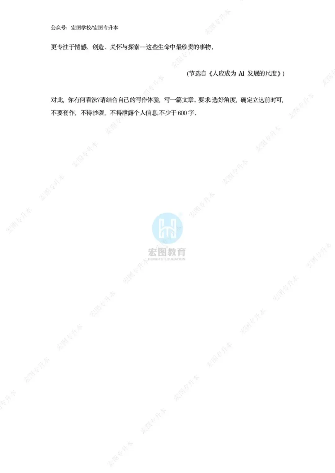 2026浙江专升本语数英三科真题及答案解析,附带宏图独家考试分析 第38张