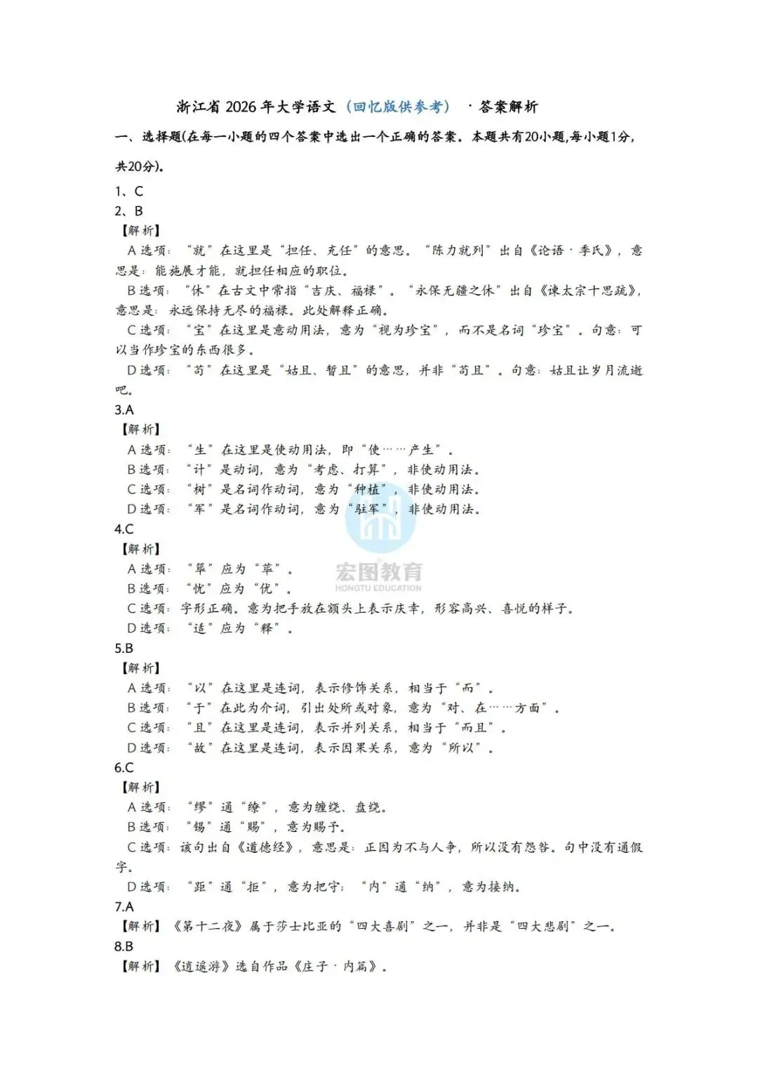 2026浙江专升本语数英三科真题及答案解析,附带宏图独家考试分析 第39张