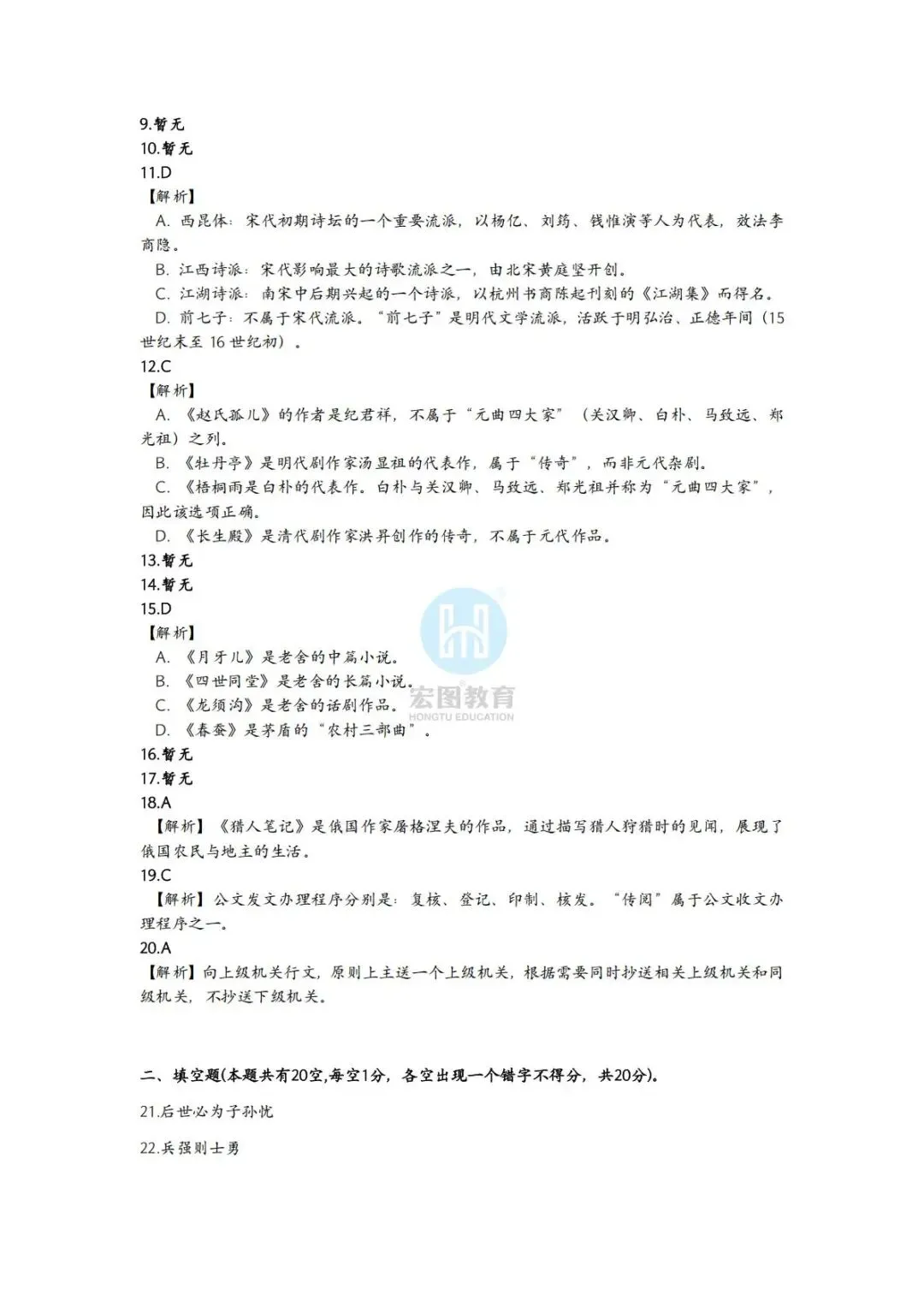 2026浙江专升本语数英三科真题及答案解析,附带宏图独家考试分析 第40张