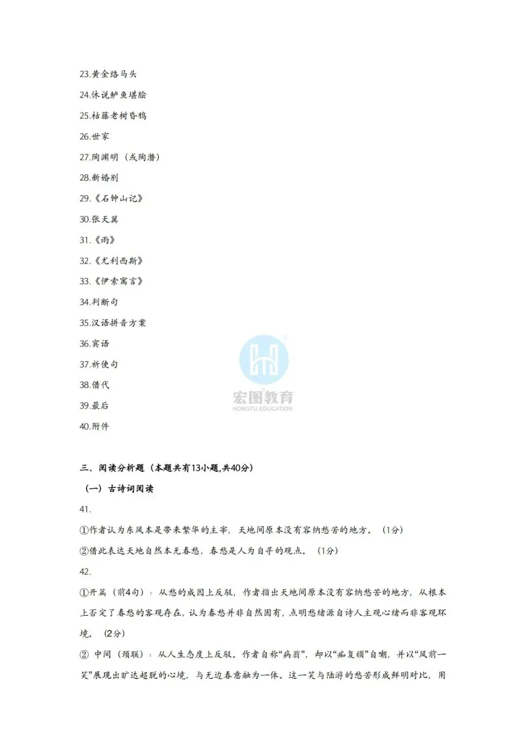 2026浙江专升本语数英三科真题及答案解析,附带宏图独家考试分析 第41张