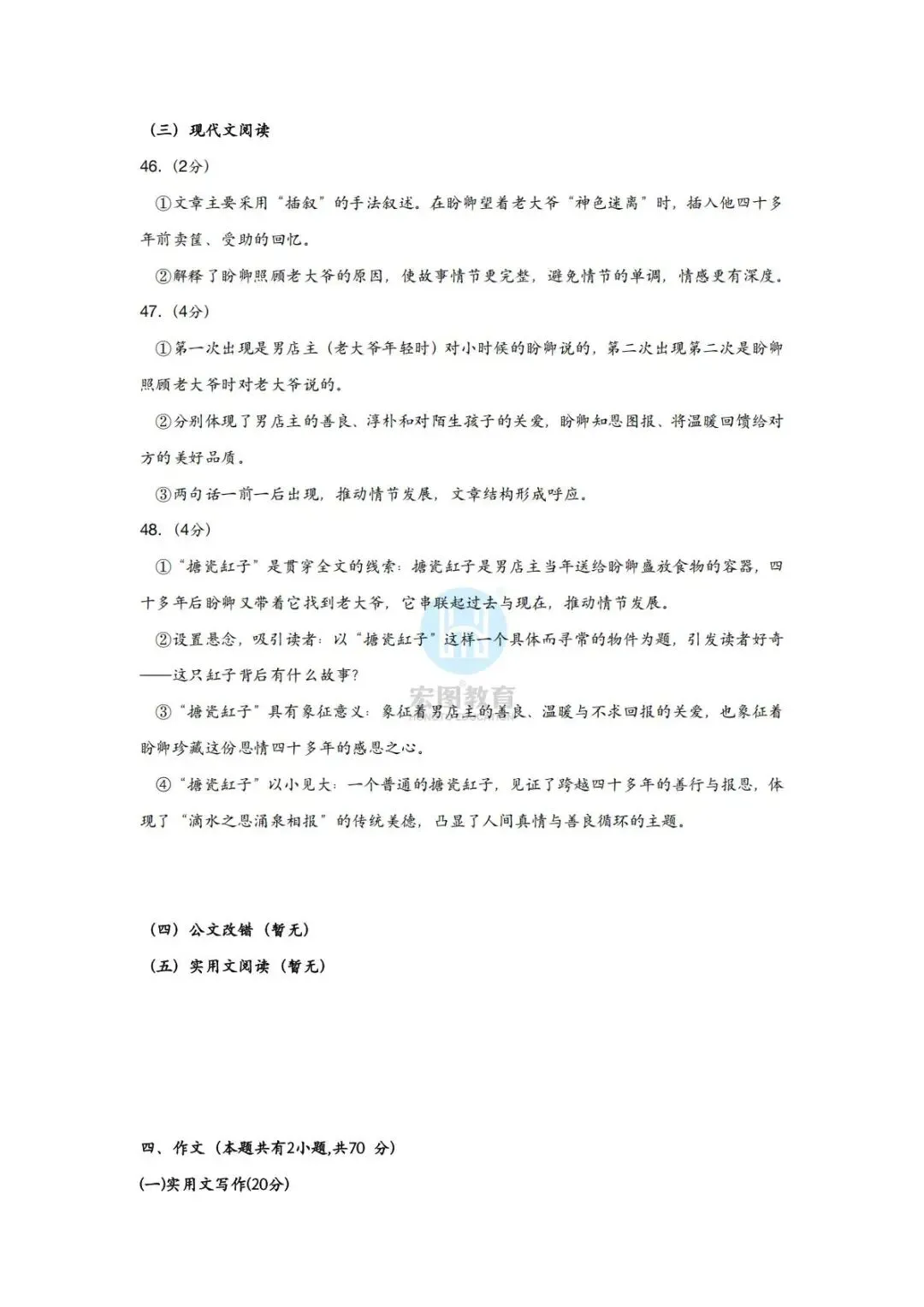 2026浙江专升本语数英三科真题及答案解析,附带宏图独家考试分析 第43张