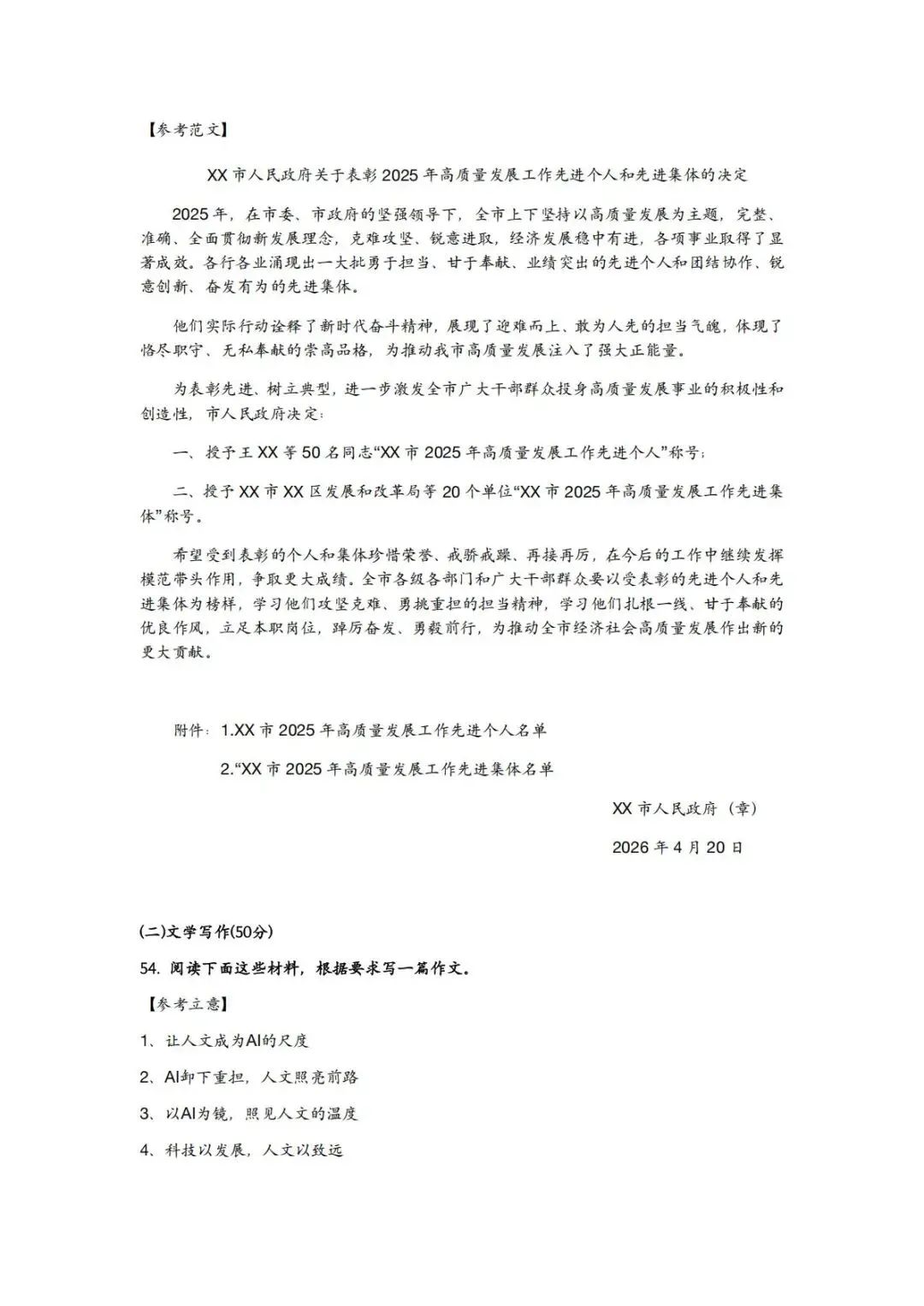 2026浙江专升本语数英三科真题及答案解析,附带宏图独家考试分析 第44张