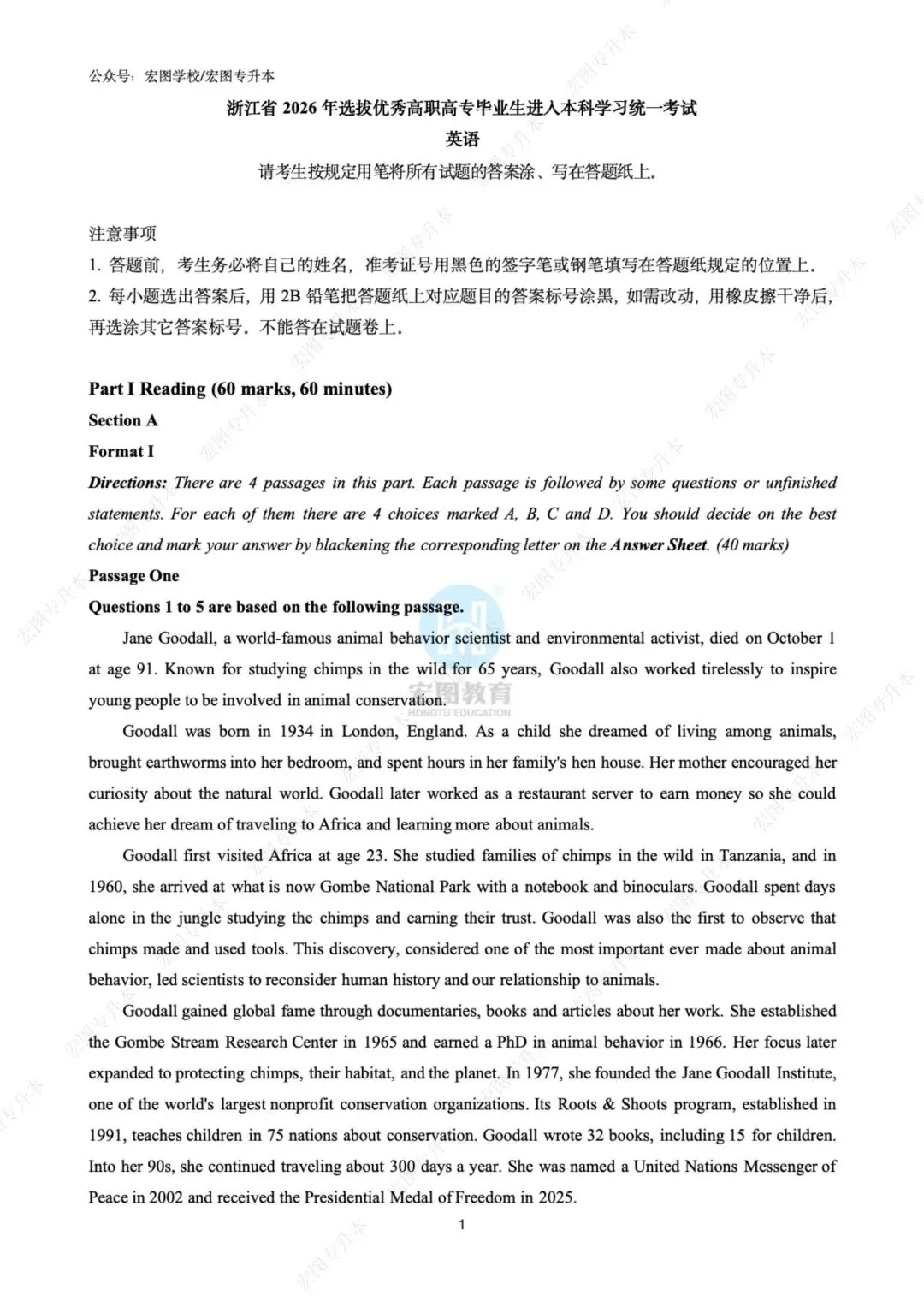 2026浙江专升本语数英三科真题及答案解析,附带宏图独家考试分析 第47张