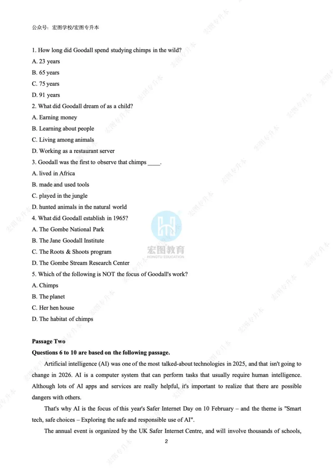 2026浙江专升本语数英三科真题及答案解析,附带宏图独家考试分析 第48张