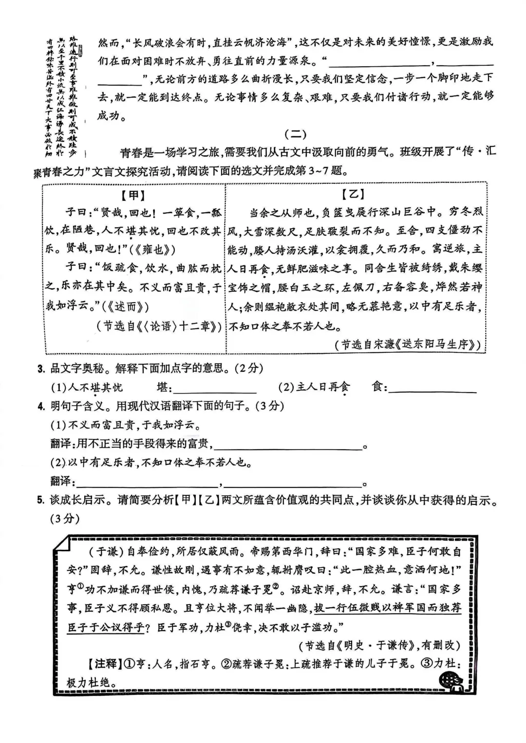 2026年初中学业水平模拟考试适应性测试语文(一) 第2张