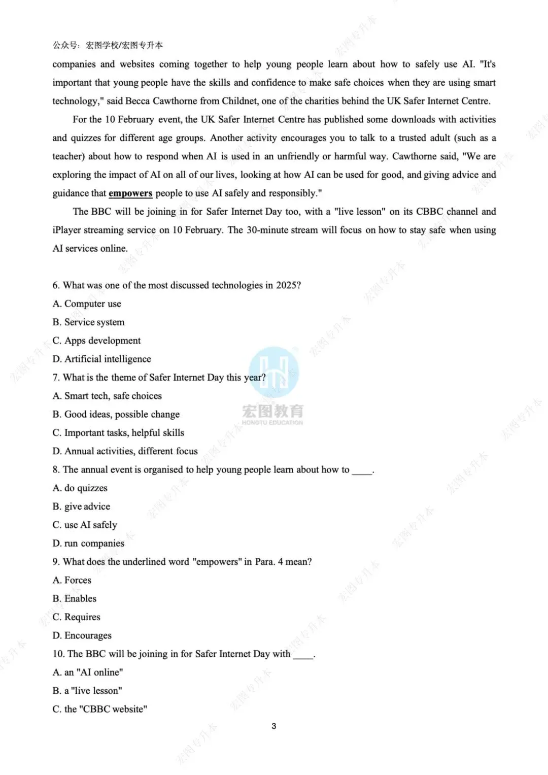 2026浙江专升本语数英三科真题及答案解析,附带宏图独家考试分析 第49张