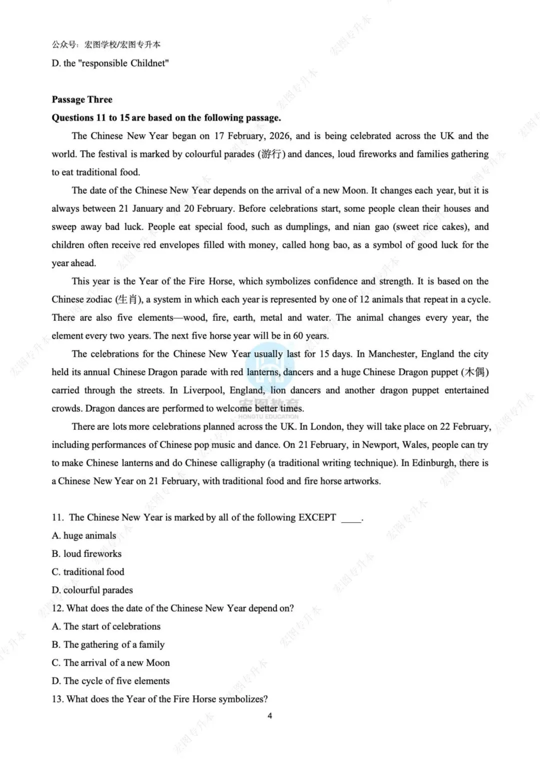 2026浙江专升本语数英三科真题及答案解析,附带宏图独家考试分析 第50张