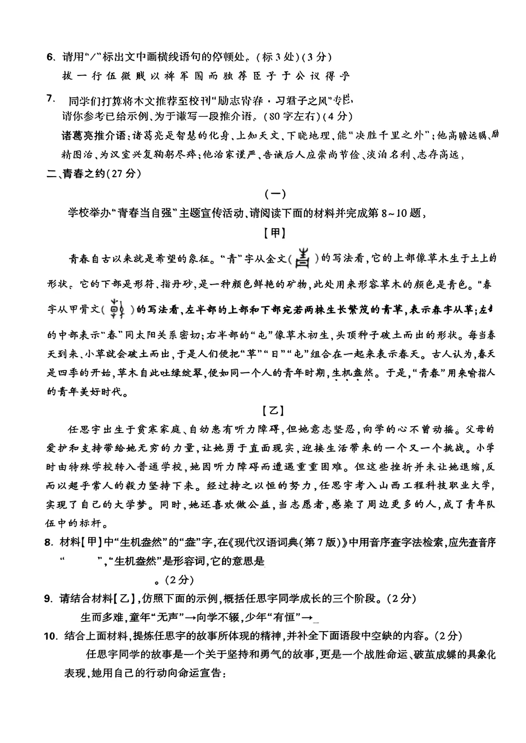 2026年初中学业水平模拟考试适应性测试语文(一) 第3张