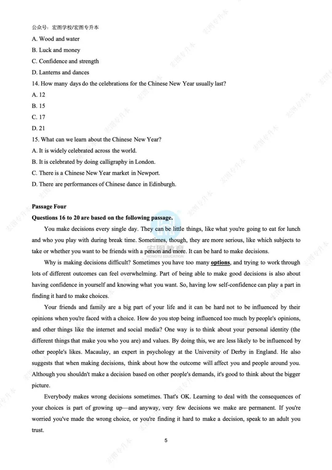 2026浙江专升本语数英三科真题及答案解析,附带宏图独家考试分析 第51张