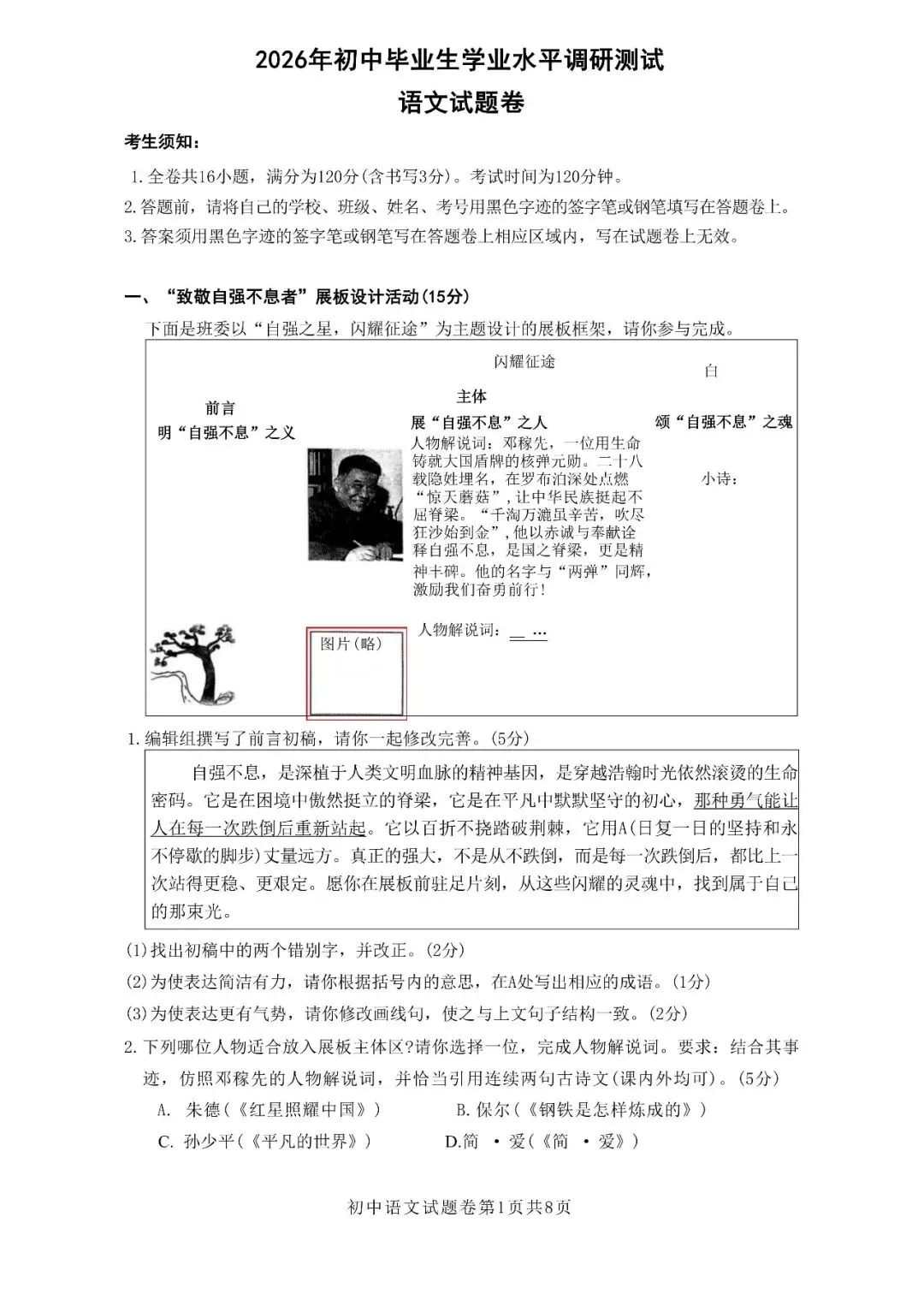 2026中考语文复习:浙江衢州中考语文一模试卷,可下载 第4张