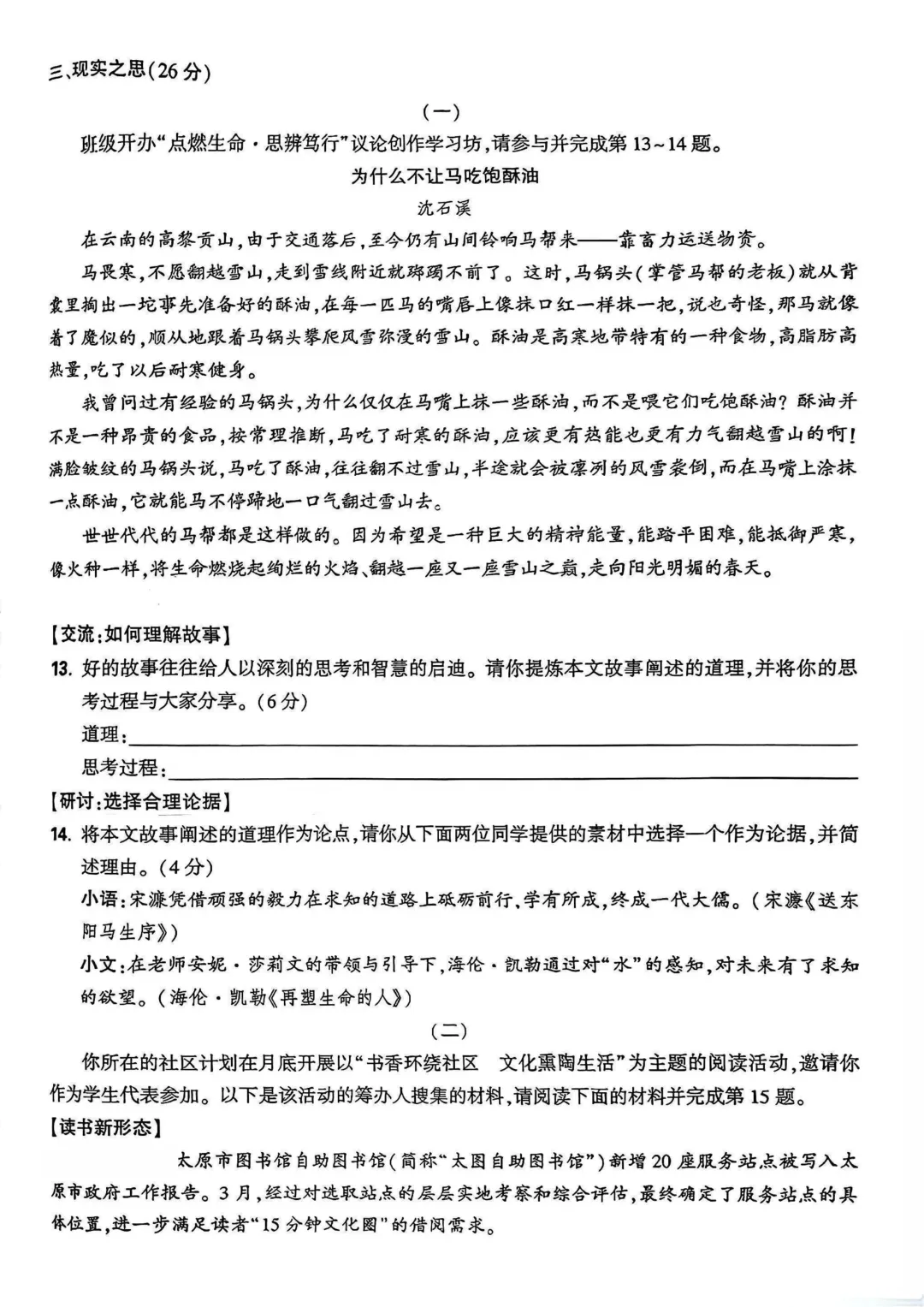 2026年初中学业水平模拟考试适应性测试语文(一) 第6张