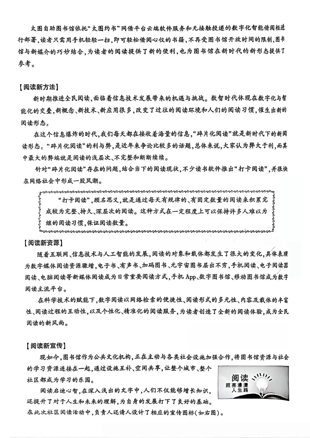 2026年初中学业水平模拟考试适应性测试语文(一) 第7张