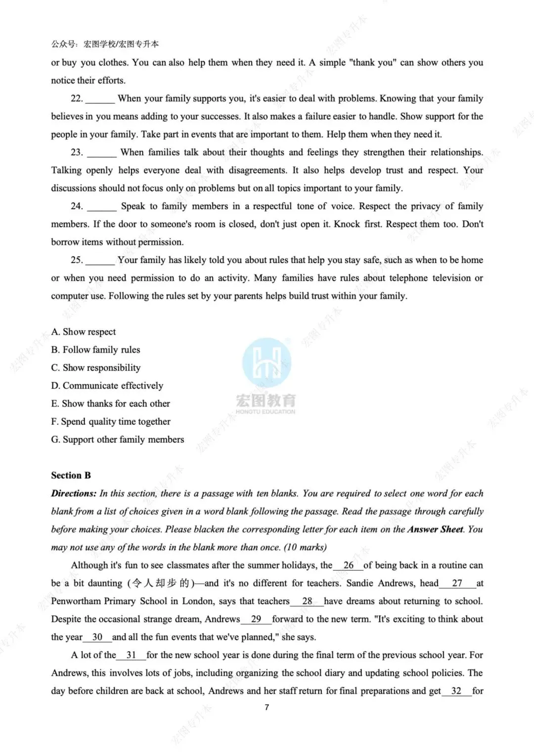 2026浙江专升本语数英三科真题及答案解析,附带宏图独家考试分析 第53张