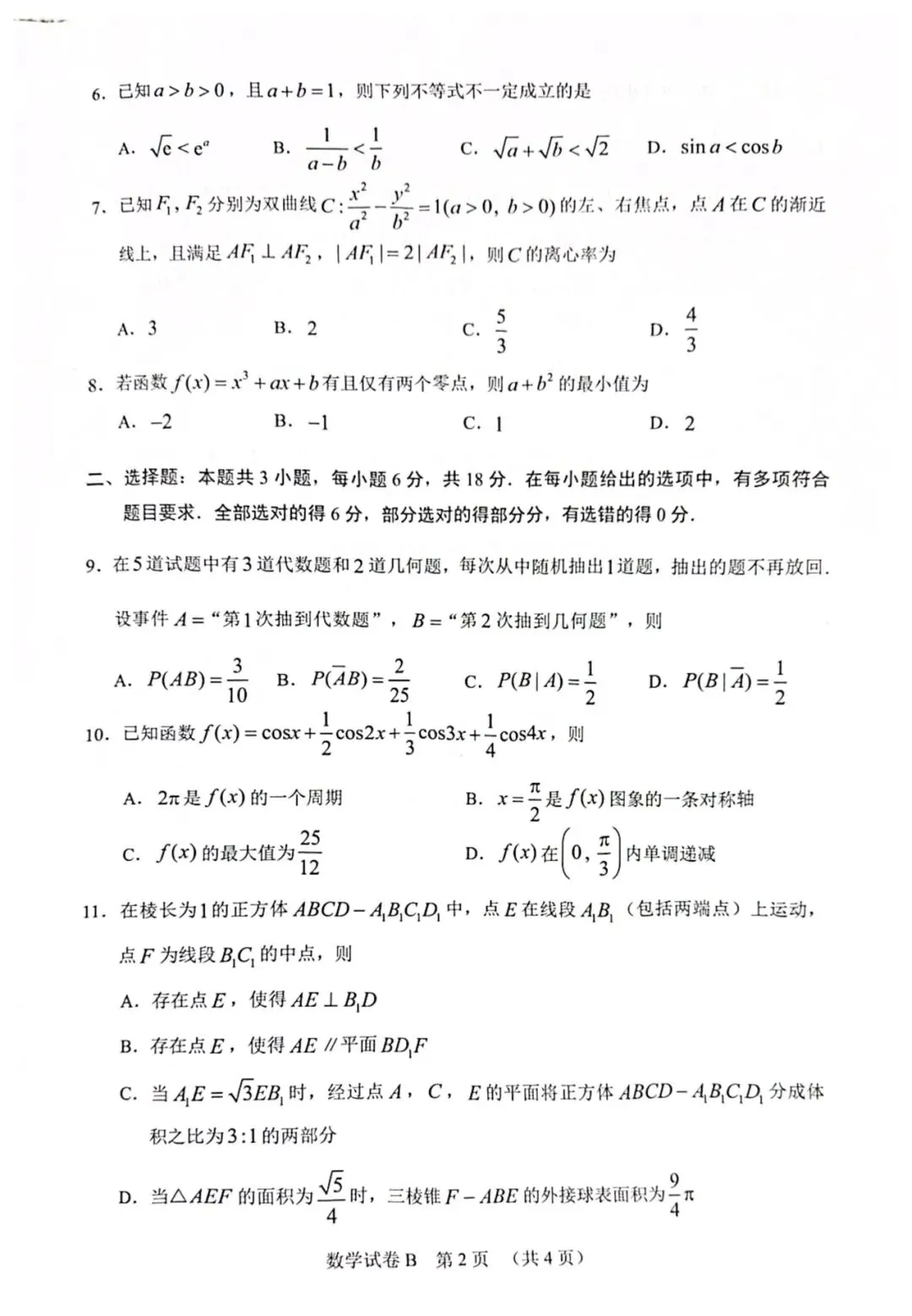 高中数学| 2026年广州二模数学试卷 第2张