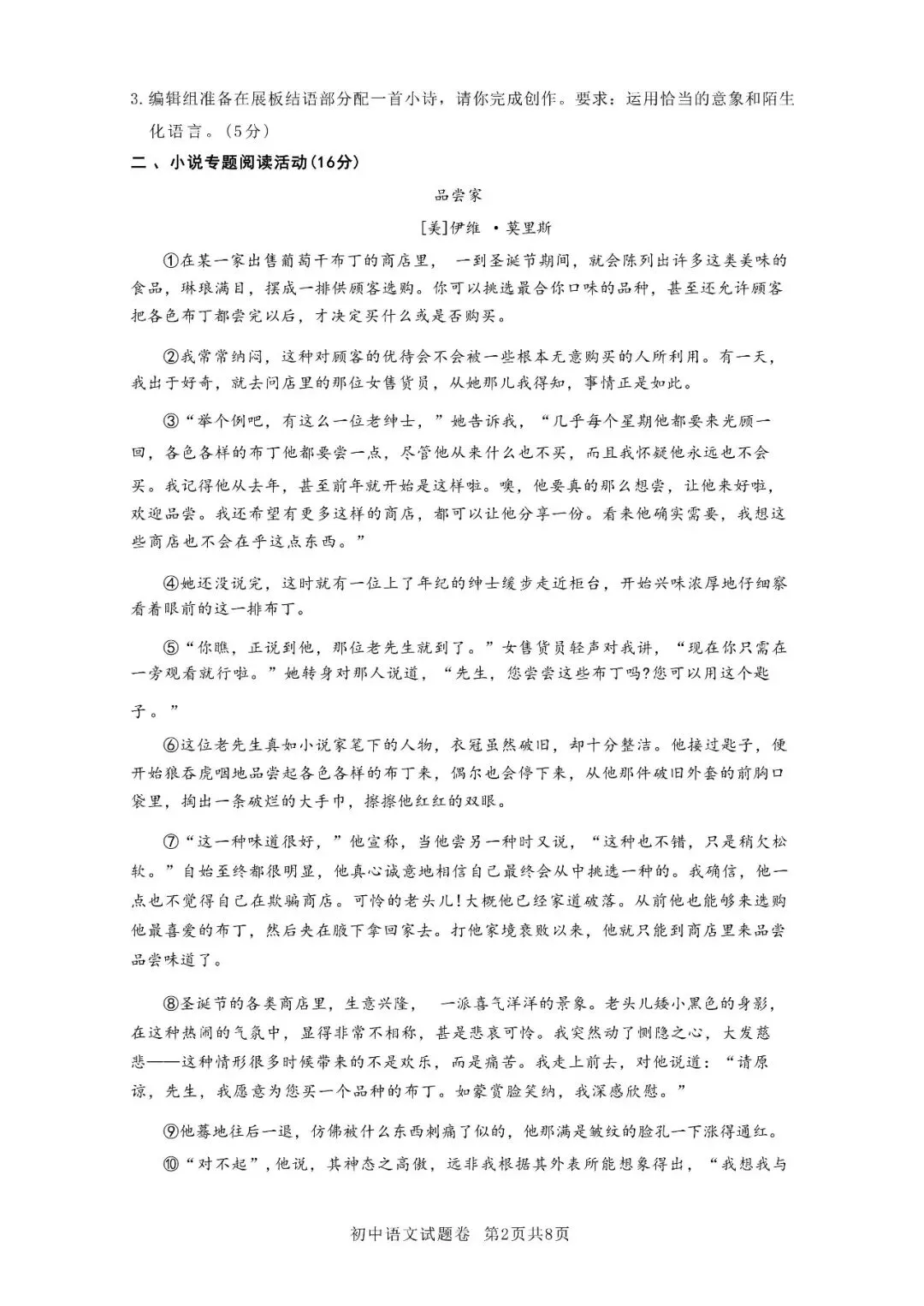 2026中考语文复习:浙江衢州中考语文一模试卷,可下载 第5张