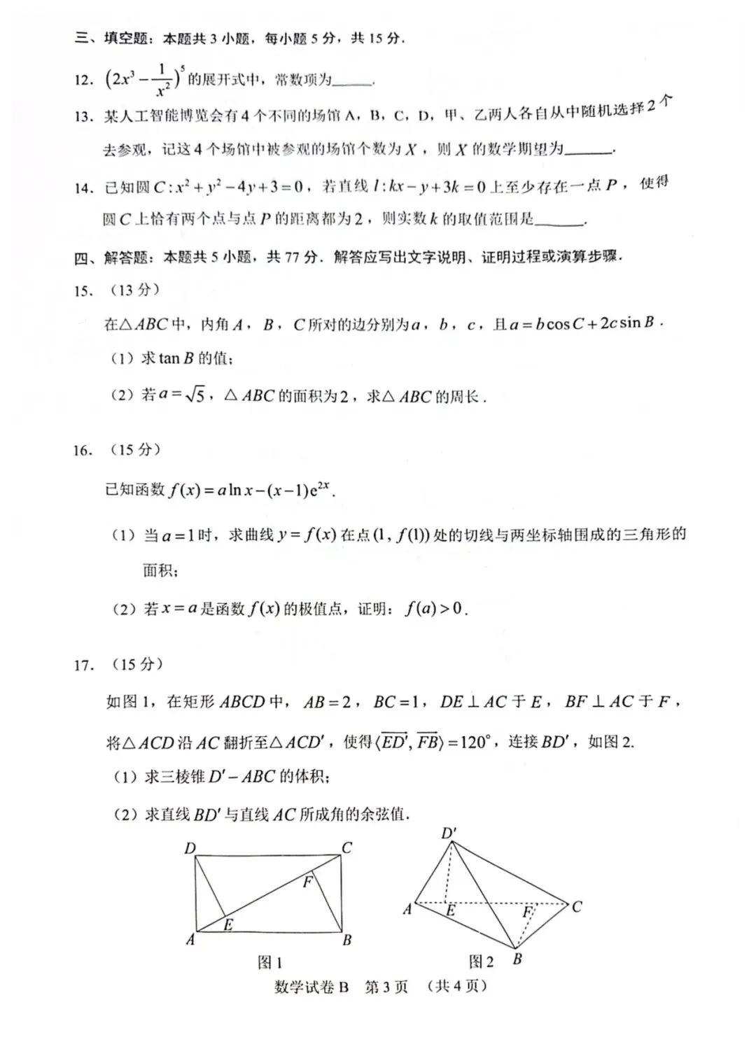 高中数学| 2026年广州二模数学试卷 第3张
