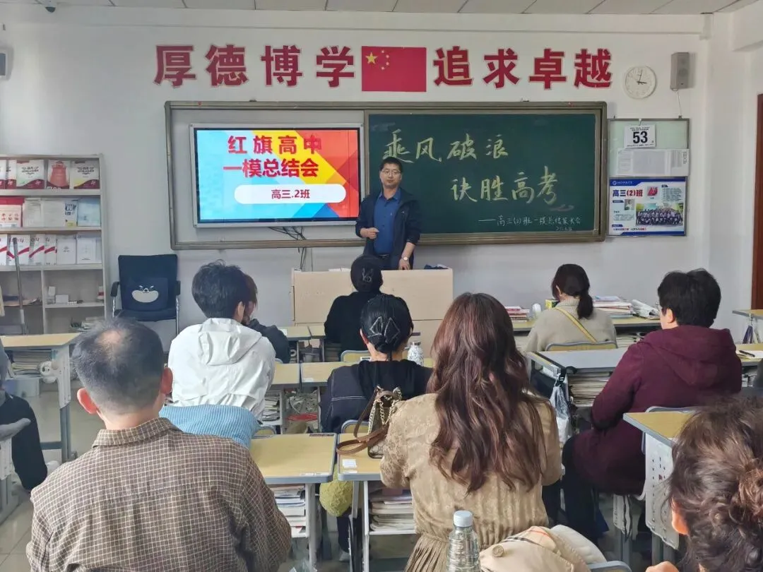 家校同心,幸福护航 ——我校高三年级综合模拟考试家长会圆满举行 第25张