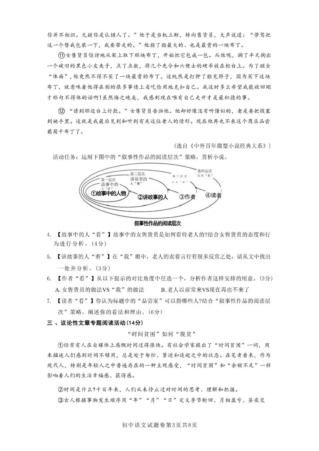 2026中考语文复习:浙江衢州中考语文一模试卷,可下载 第6张