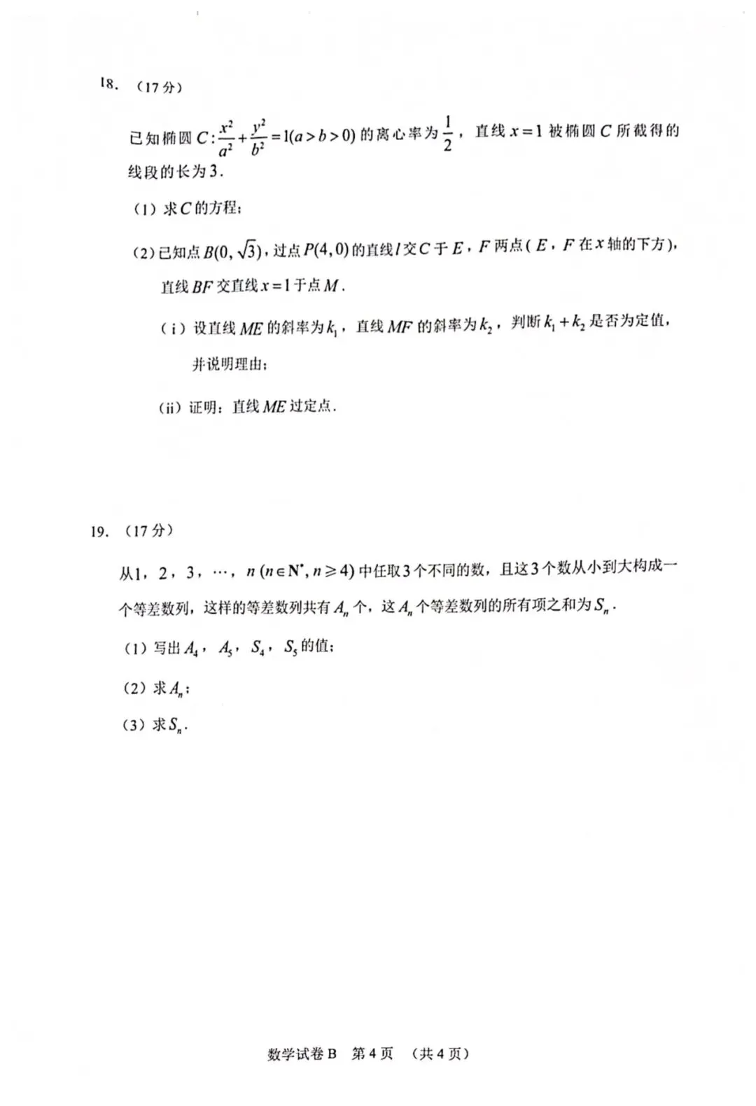 高中数学| 2026年广州二模数学试卷 第4张