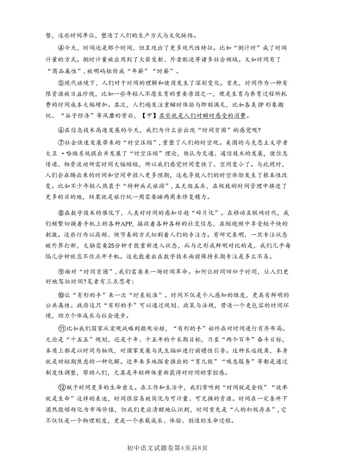 2026中考语文复习:浙江衢州中考语文一模试卷,可下载 第7张