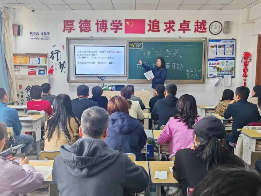 家校同心,幸福护航 ——我校高三年级综合模拟考试家长会圆满举行 第29张