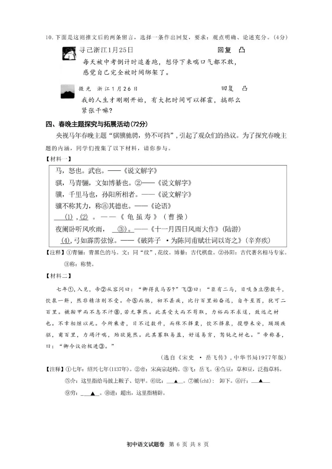 2026中考语文复习:浙江衢州中考语文一模试卷,可下载 第9张