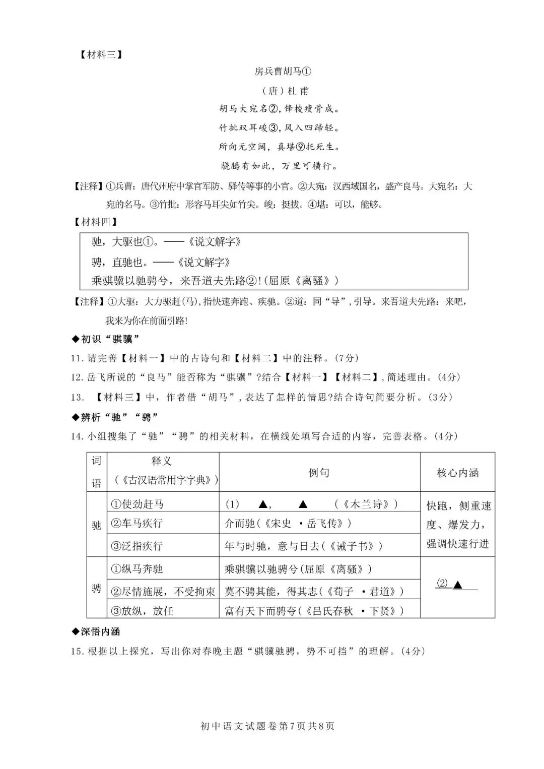 2026中考语文复习:浙江衢州中考语文一模试卷,可下载 第10张