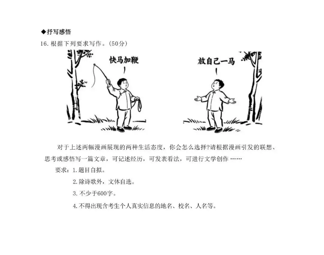 2026中考语文复习:浙江衢州中考语文一模试卷,可下载 第11张