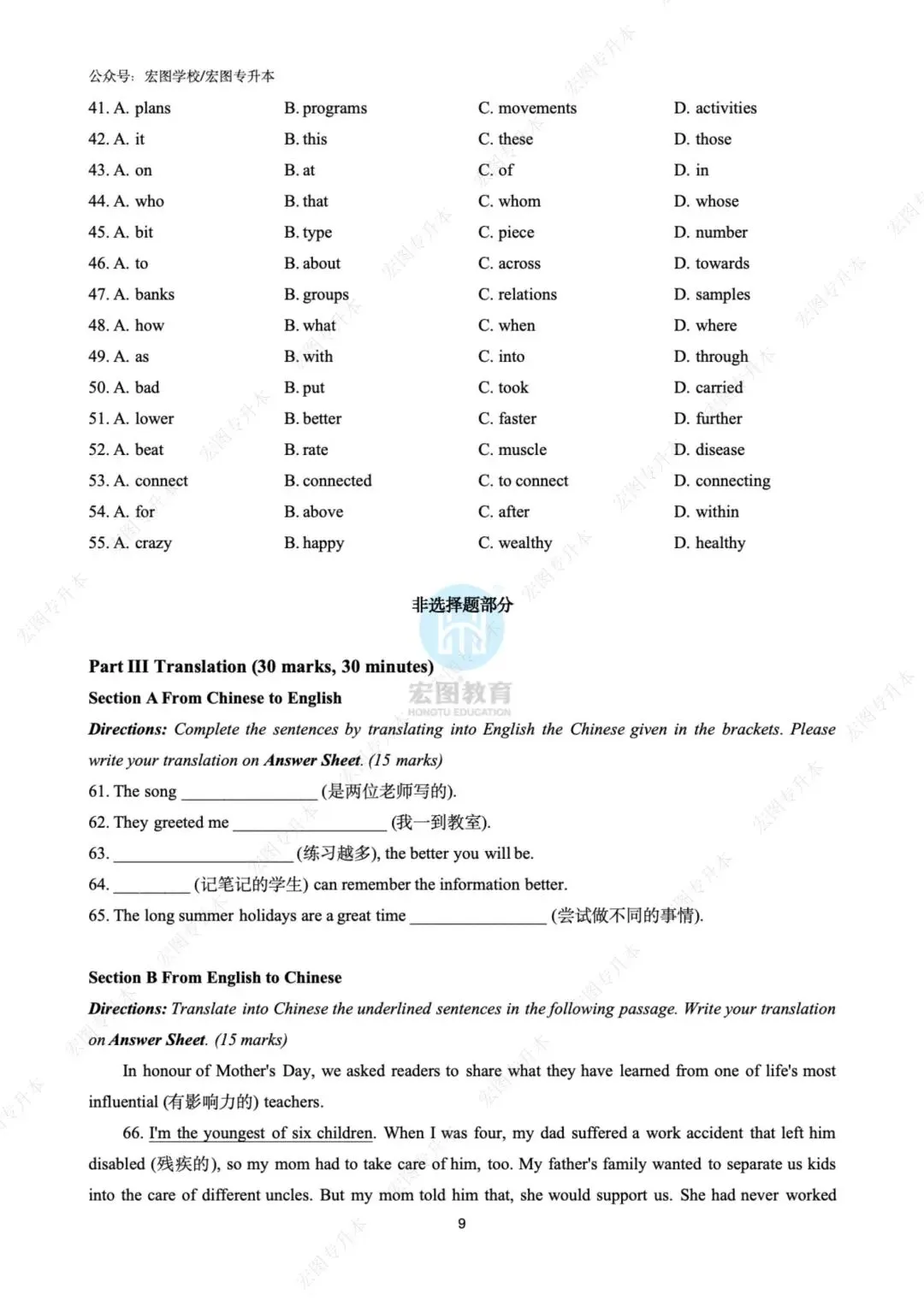 2026浙江专升本语数英三科真题及答案解析,附带宏图独家考试分析 第55张