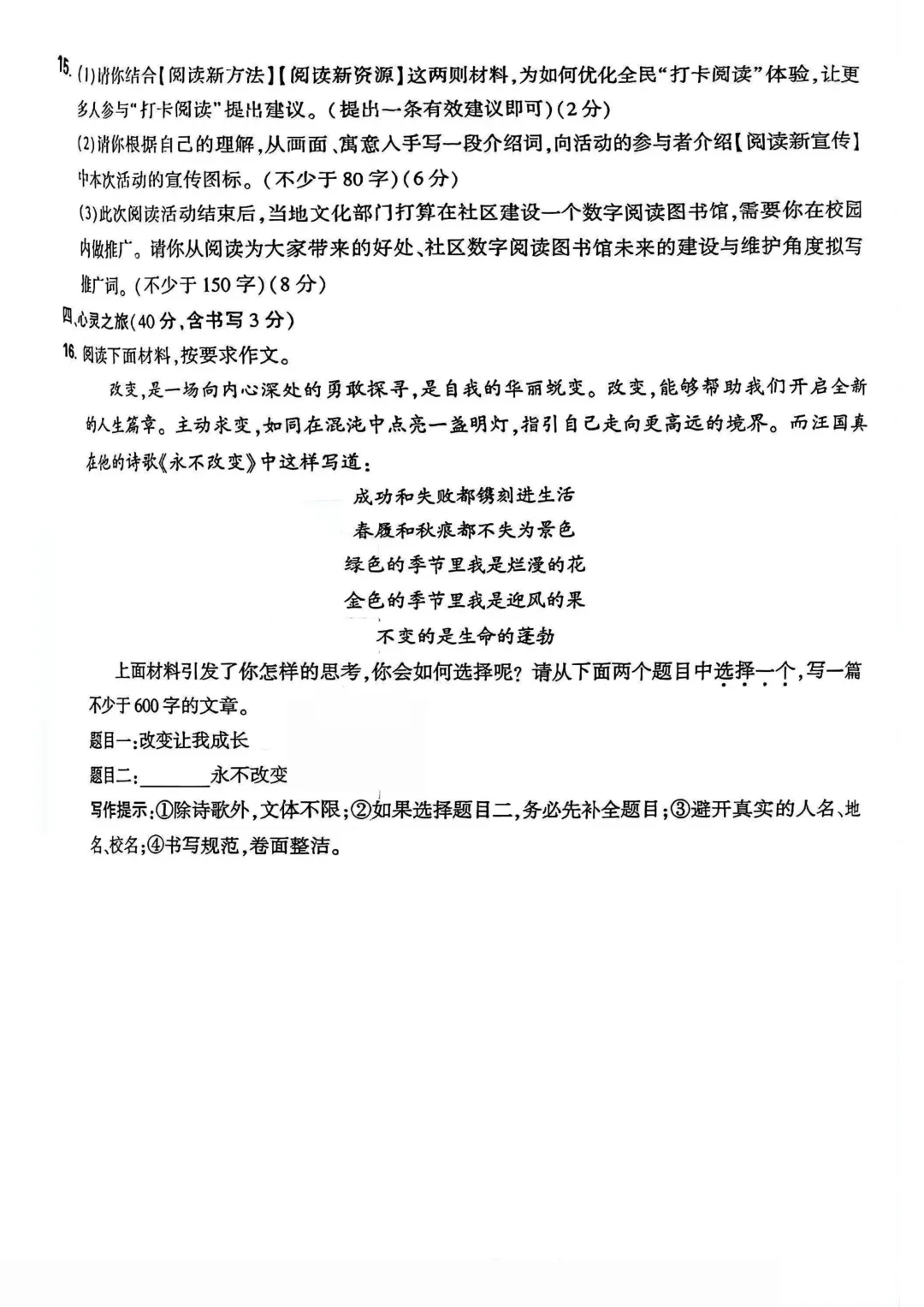 2026年初中学业水平模拟考试适应性测试语文(一) 第8张