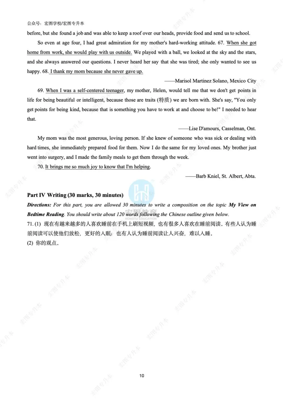 2026浙江专升本语数英三科真题及答案解析,附带宏图独家考试分析 第56张