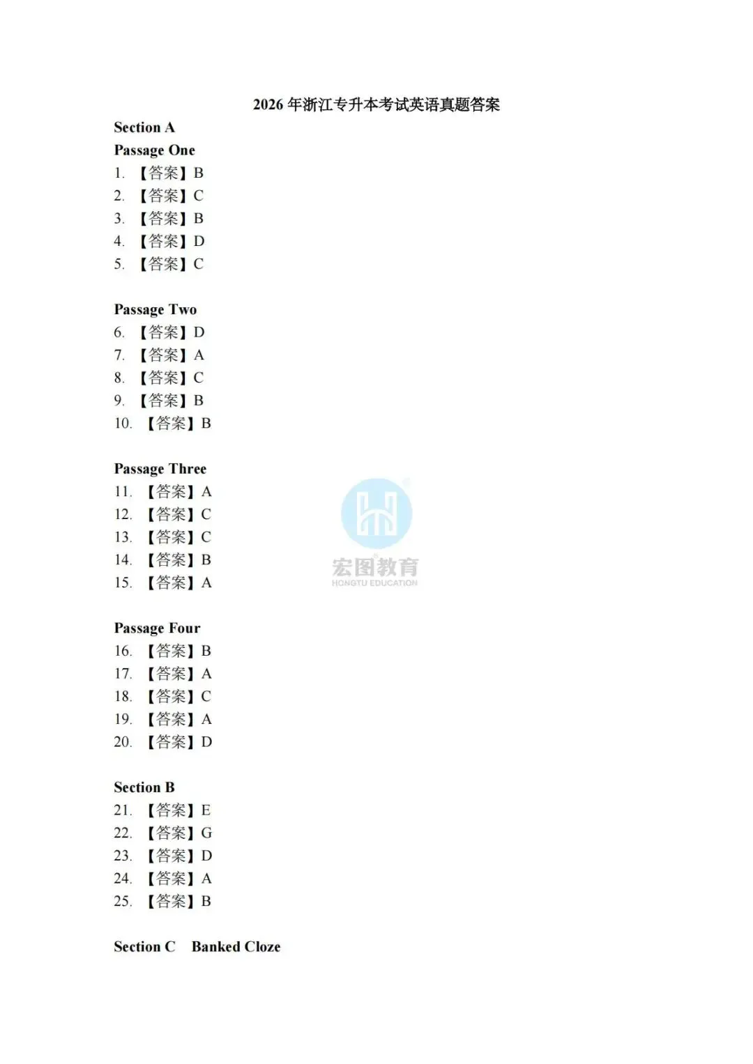 2026浙江专升本语数英三科真题及答案解析,附带宏图独家考试分析 第57张