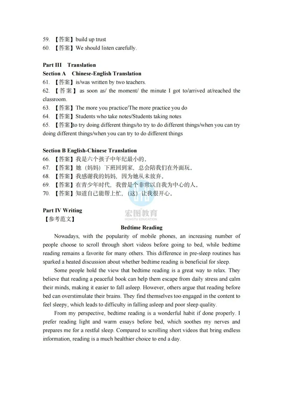 2026浙江专升本语数英三科真题及答案解析,附带宏图独家考试分析 第59张