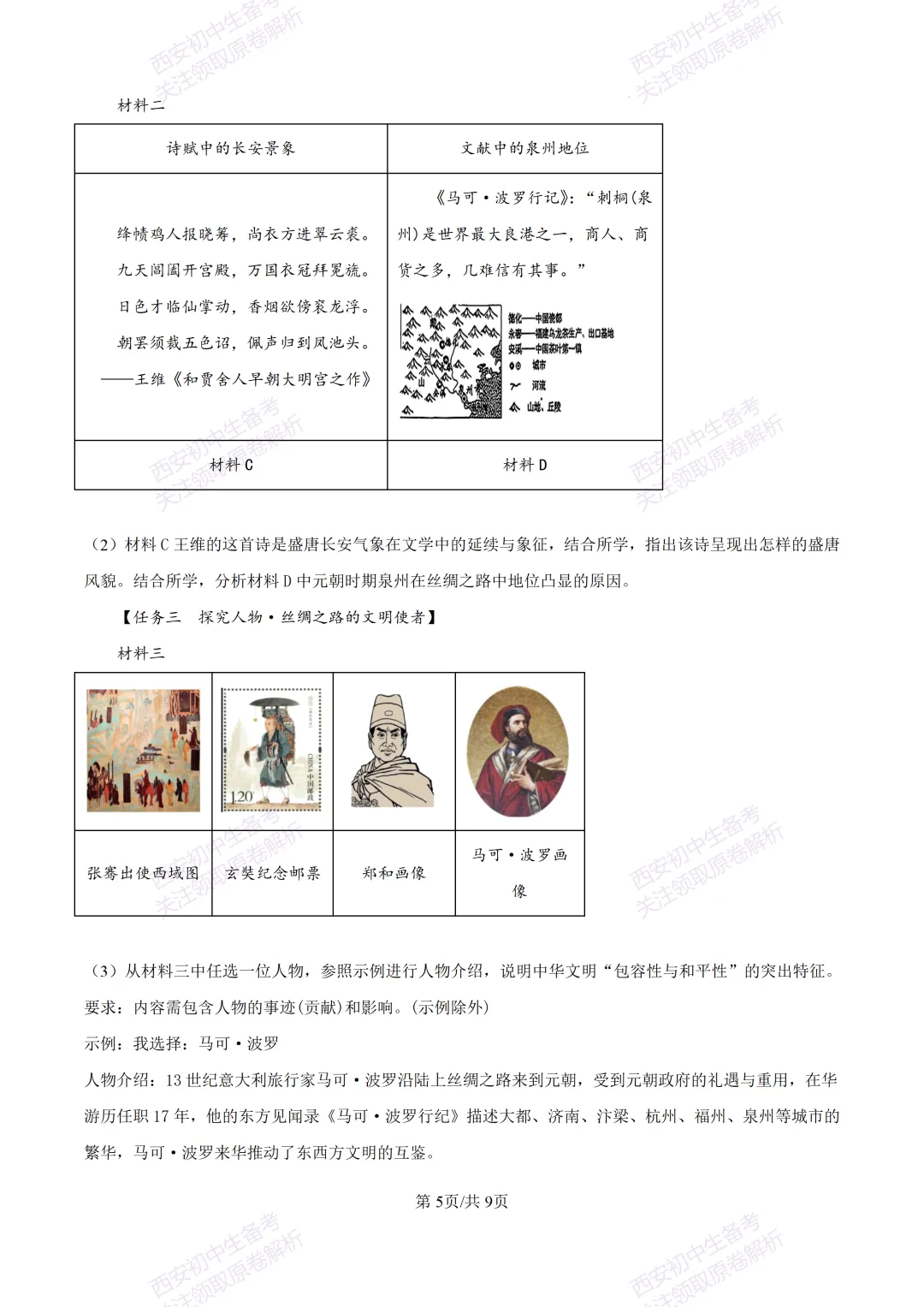 名校模拟有答案!西安2026中考模拟:【西工大附中】九年级四模考试【历史】免费下载! 第11张