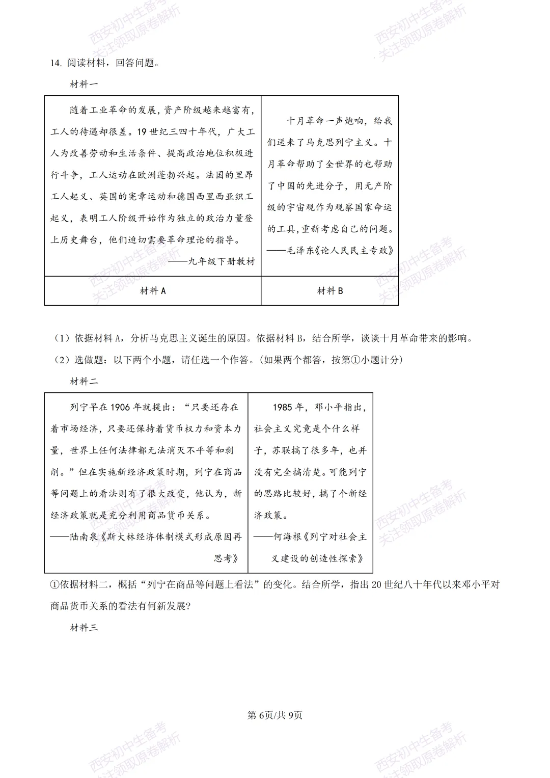 名校模拟有答案!西安2026中考模拟:【西工大附中】九年级四模考试【历史】免费下载! 第12张
