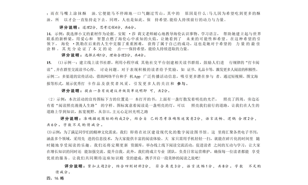 2026年初中学业水平模拟考试适应性测试语文(一) 第11张