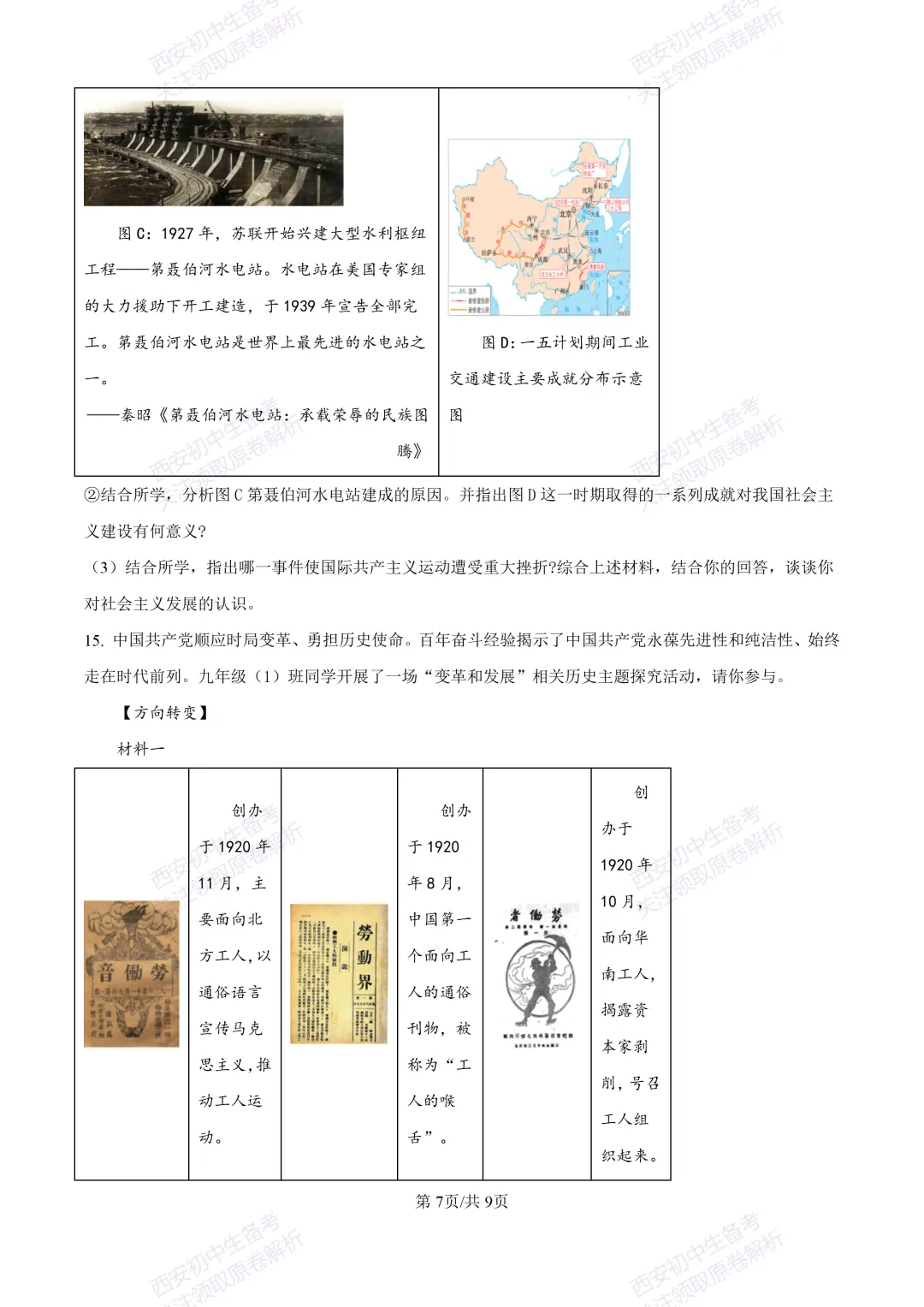 名校模拟有答案!西安2026中考模拟:【西工大附中】九年级四模考试【历史】免费下载! 第13张