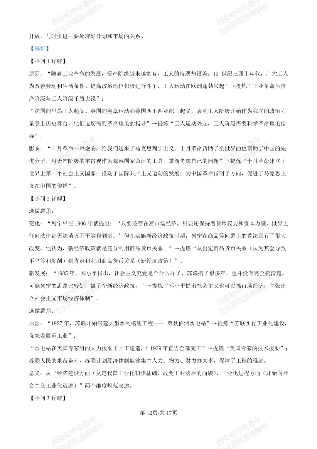 名校模拟有答案!西安2026中考模拟:【西工大附中】九年级四模考试【历史】免费下载! 第28张