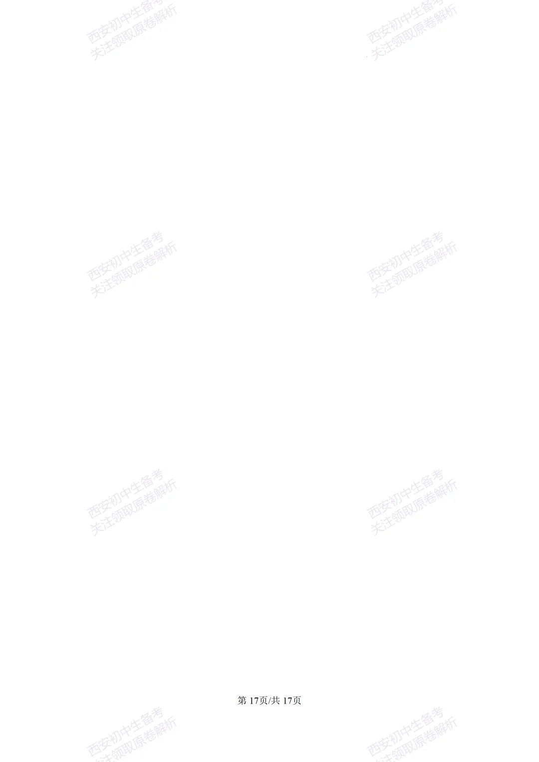 名校模拟有答案!西安2026中考模拟:【西工大附中】九年级四模考试【历史】免费下载! 第33张