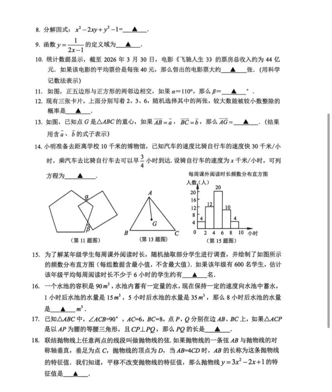 【初三二模】26上海松江区初三二模数学试卷+答案解析 第3张