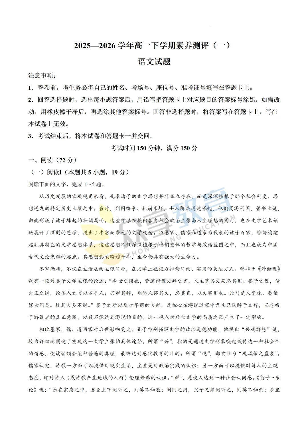 【高一试卷】百师联盟河南2025-2026学年高一下学期4月素养测评及答案(8科,可下载) 第3张
