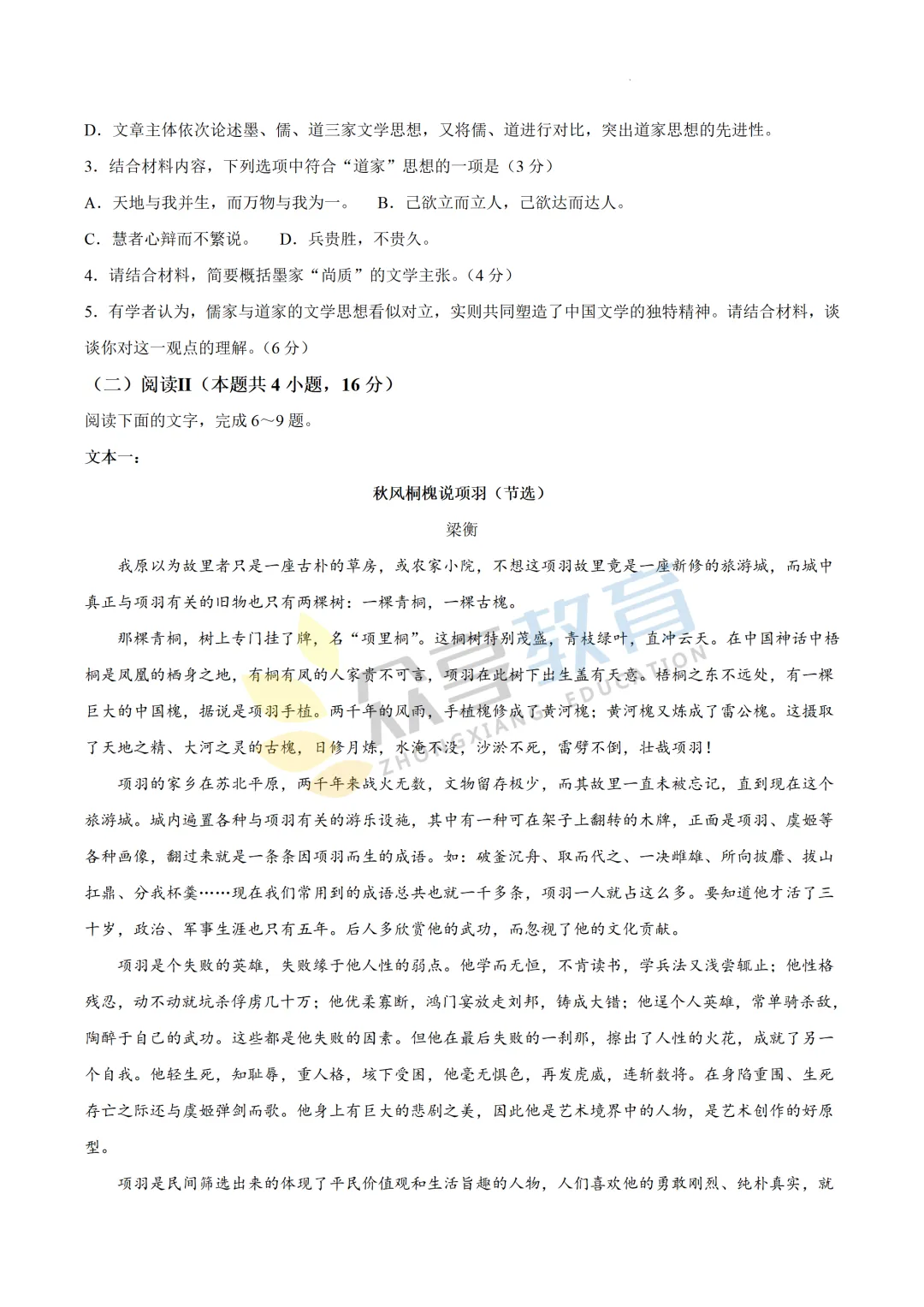 【高一试卷】百师联盟河南2025-2026学年高一下学期4月素养测评及答案(8科,可下载) 第5张