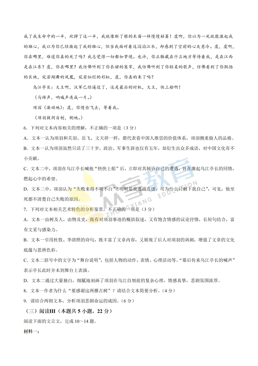 【高一试卷】百师联盟河南2025-2026学年高一下学期4月素养测评及答案(8科,可下载) 第7张