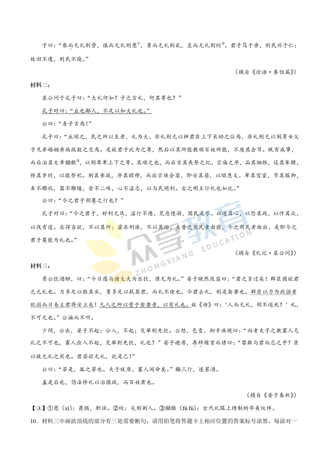 【高一试卷】百师联盟河南2025-2026学年高一下学期4月素养测评及答案(8科,可下载) 第8张