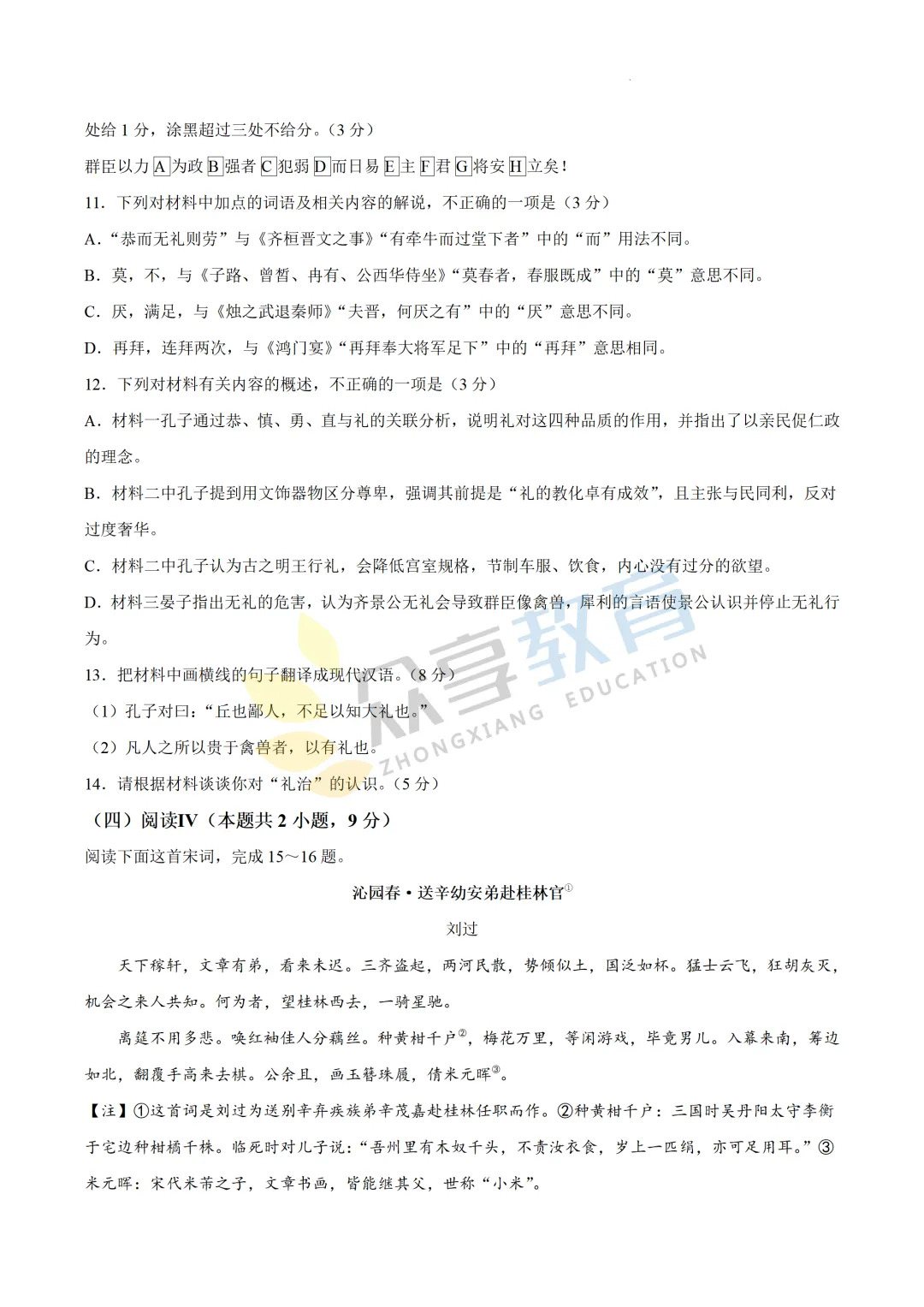【高一试卷】百师联盟河南2025-2026学年高一下学期4月素养测评及答案(8科,可下载) 第9张