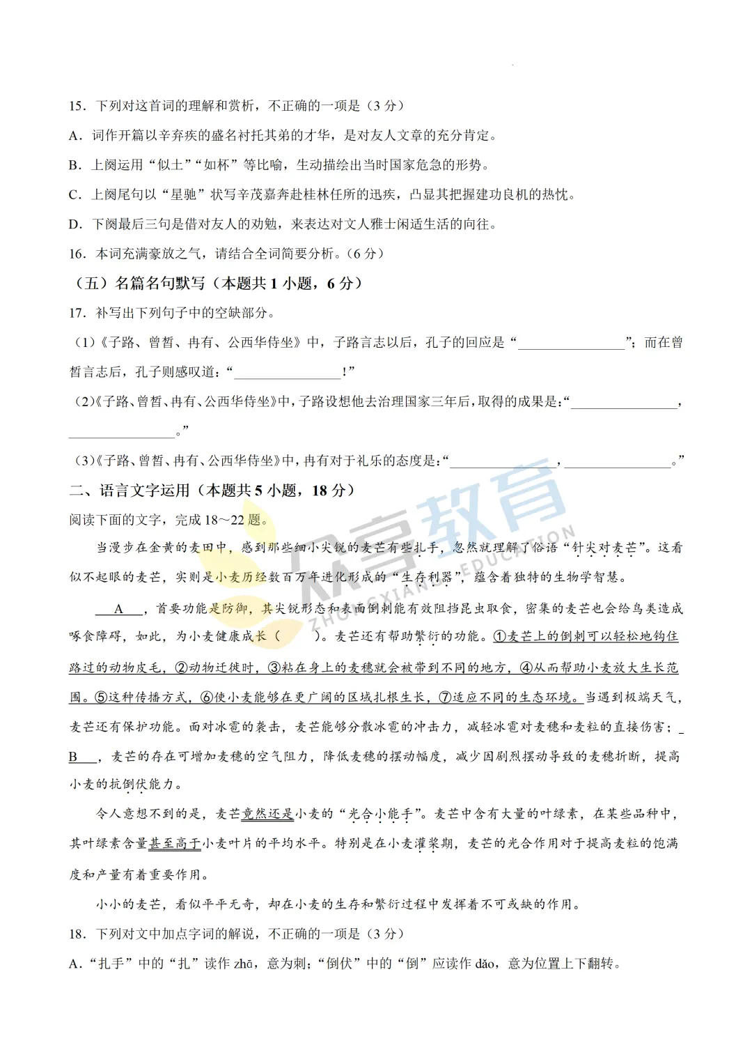 【高一试卷】百师联盟河南2025-2026学年高一下学期4月素养测评及答案(8科,可下载) 第10张