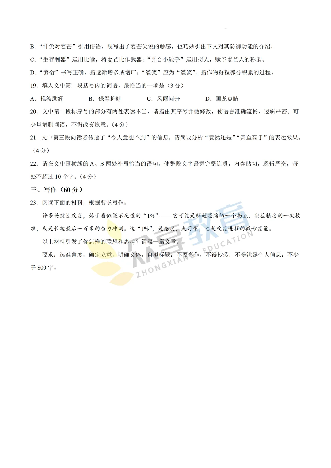 【高一试卷】百师联盟河南2025-2026学年高一下学期4月素养测评及答案(8科,可下载) 第11张