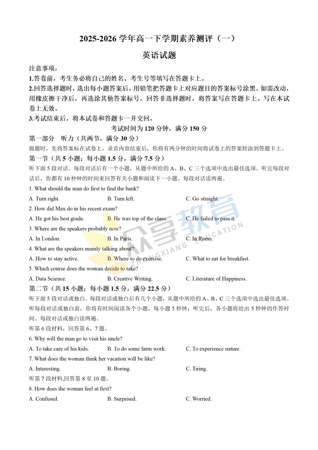 【高一试卷】百师联盟河南2025-2026学年高一下学期4月素养测评及答案(8科,可下载) 第13张